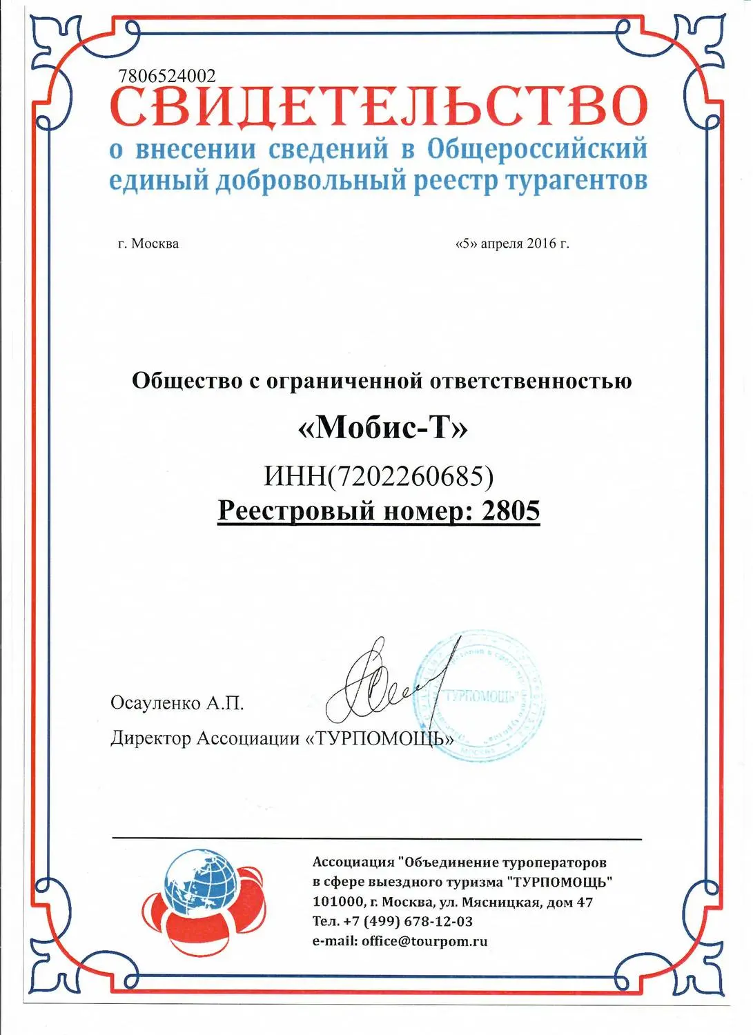 документ